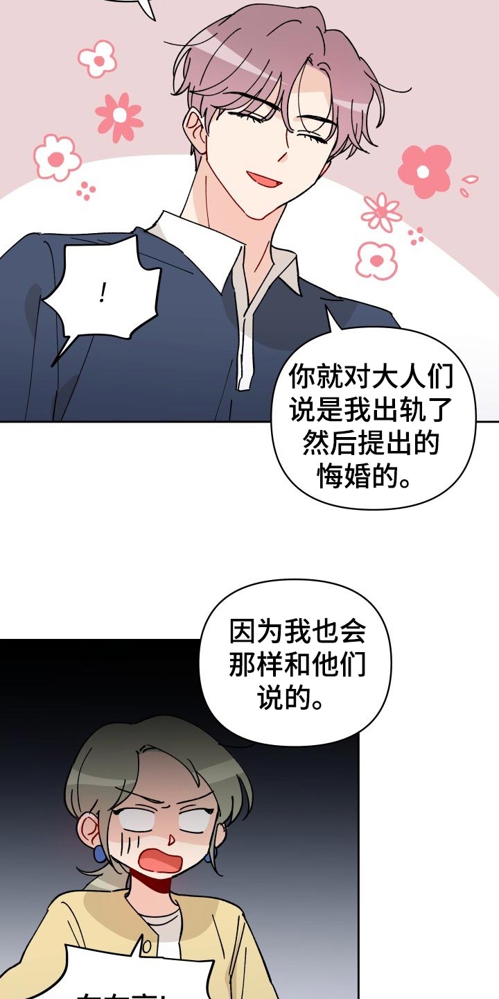 《相遇之缘》第19章撒气 第13页