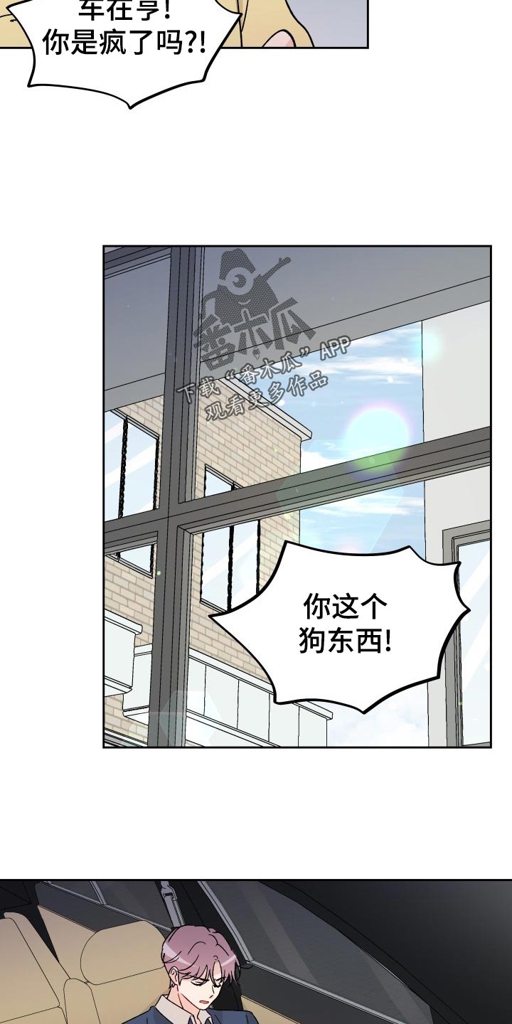 《相遇之缘》第19章撒气 第14页