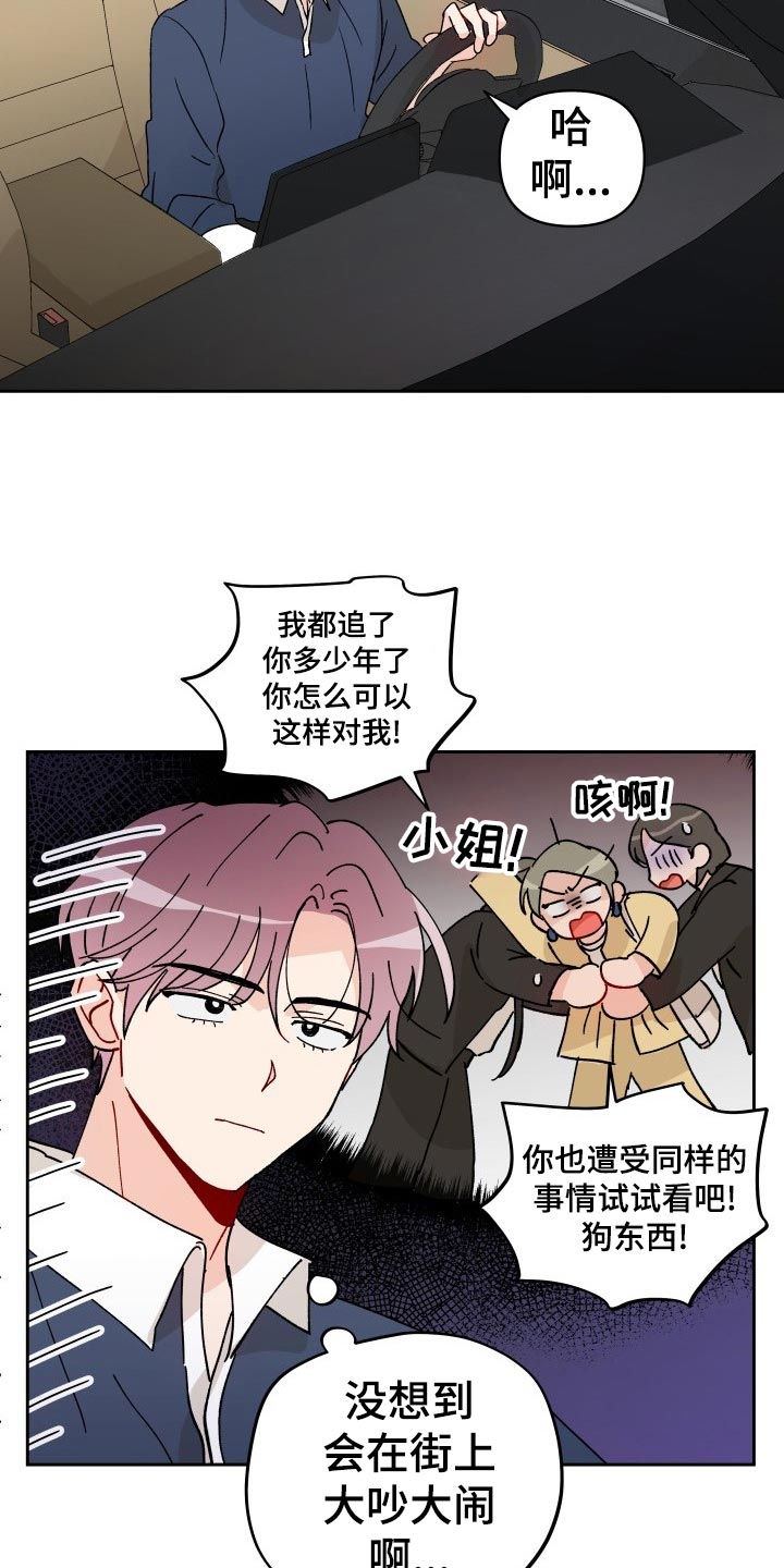 《相遇之缘》第19章撒气 第15页