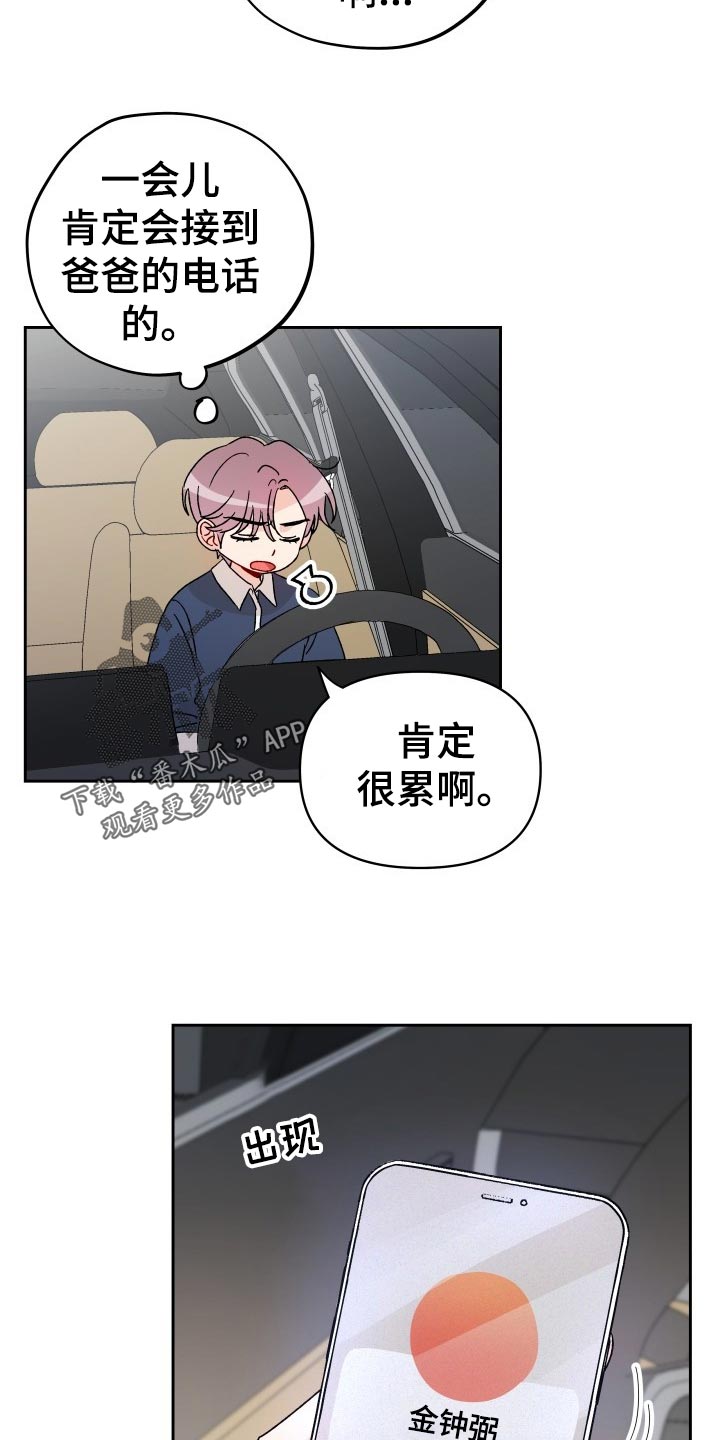 《相遇之缘》第19章撒气 第16页