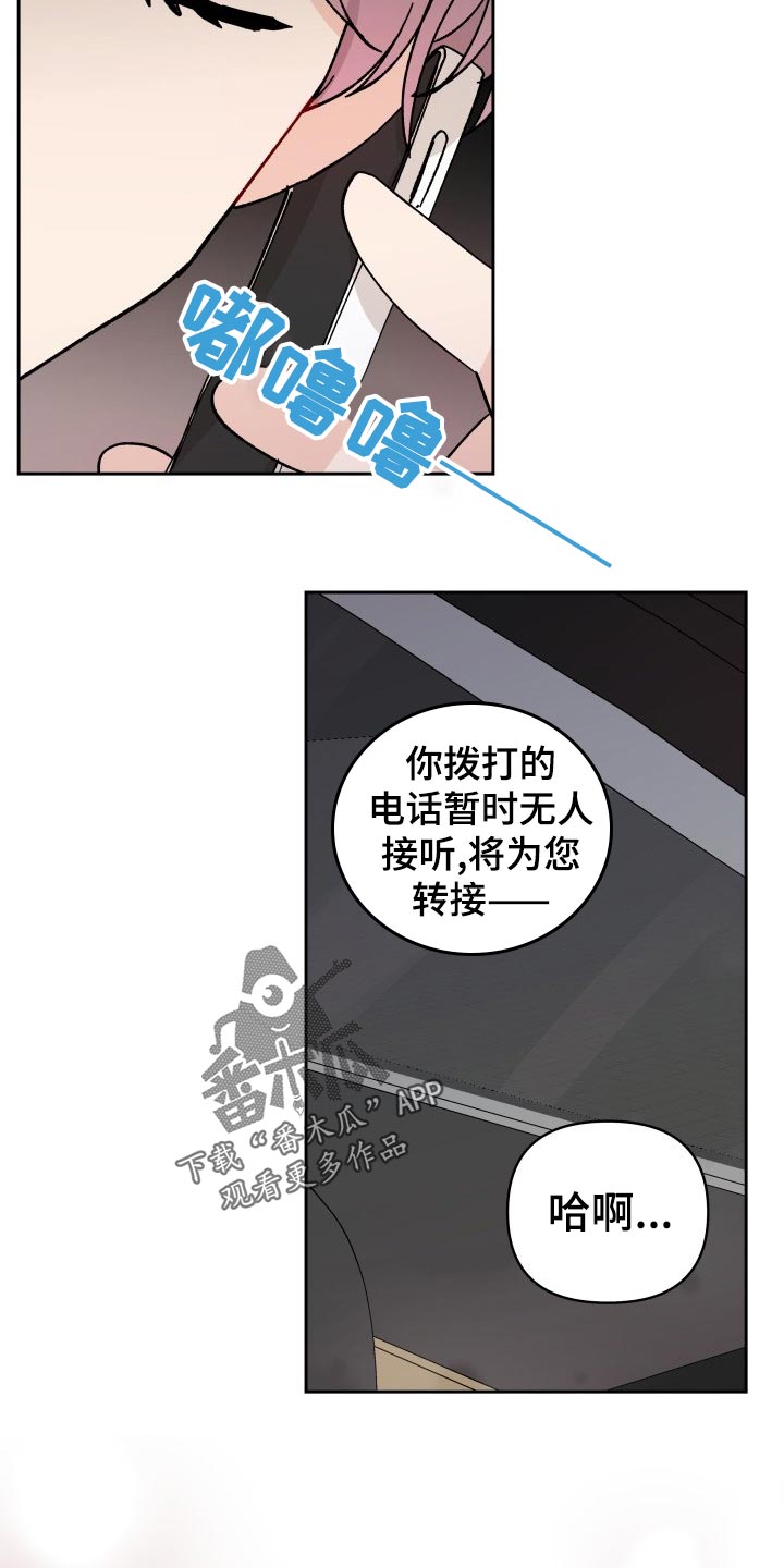 《相遇之缘》第19章撒气 第18页