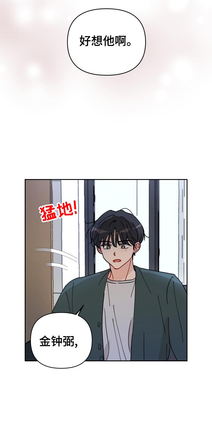 《相遇之缘》第19章撒气 第19页
