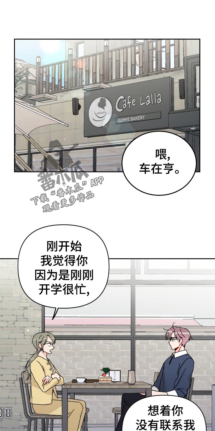 《相遇之缘》第19章撒气 第1页