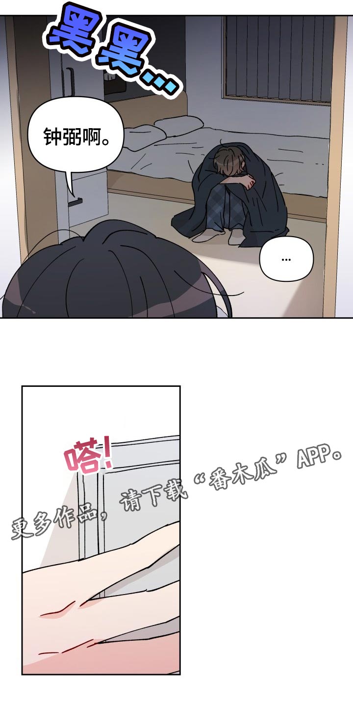 《相遇之缘》第19章撒气 第20页