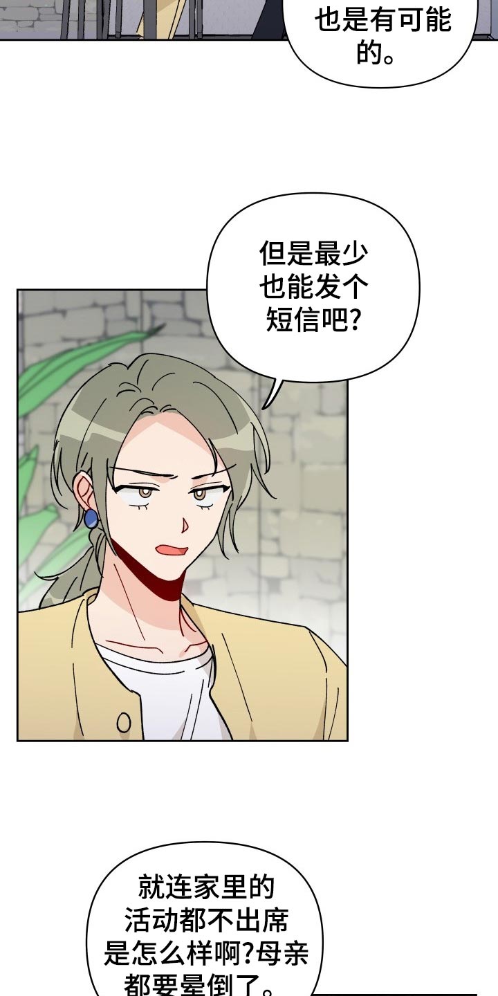 《相遇之缘》第19章撒气 第2页