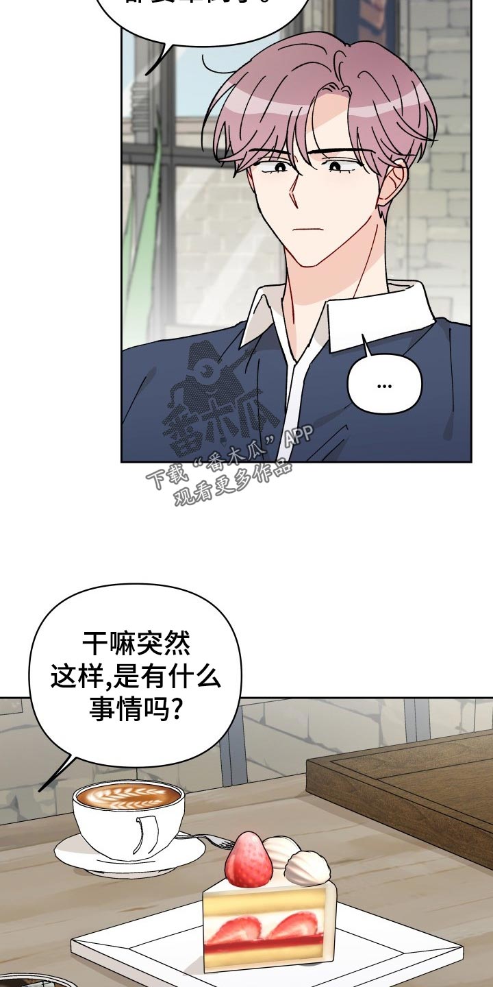 《相遇之缘》第19章撒气 第3页