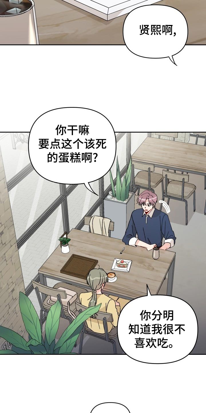 《相遇之缘》第19章撒气 第4页