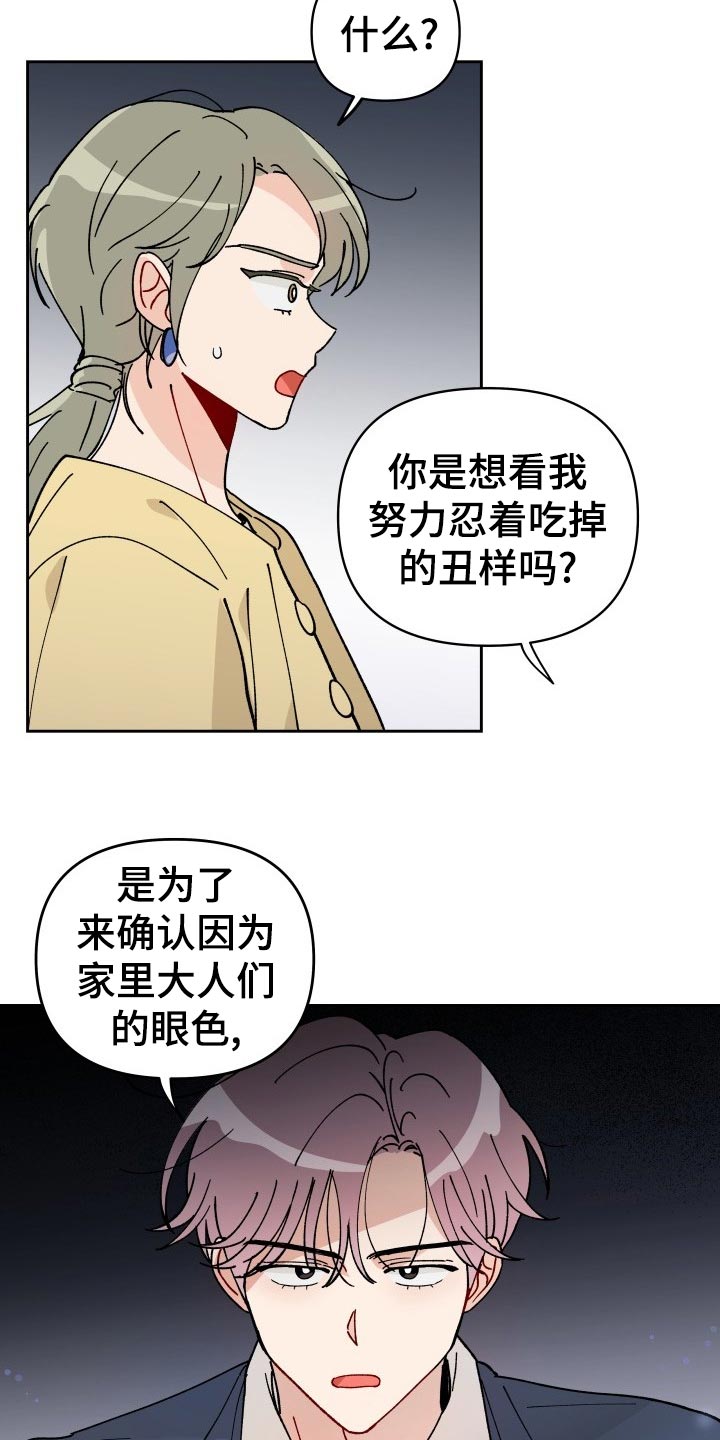 《相遇之缘》第19章撒气 第5页