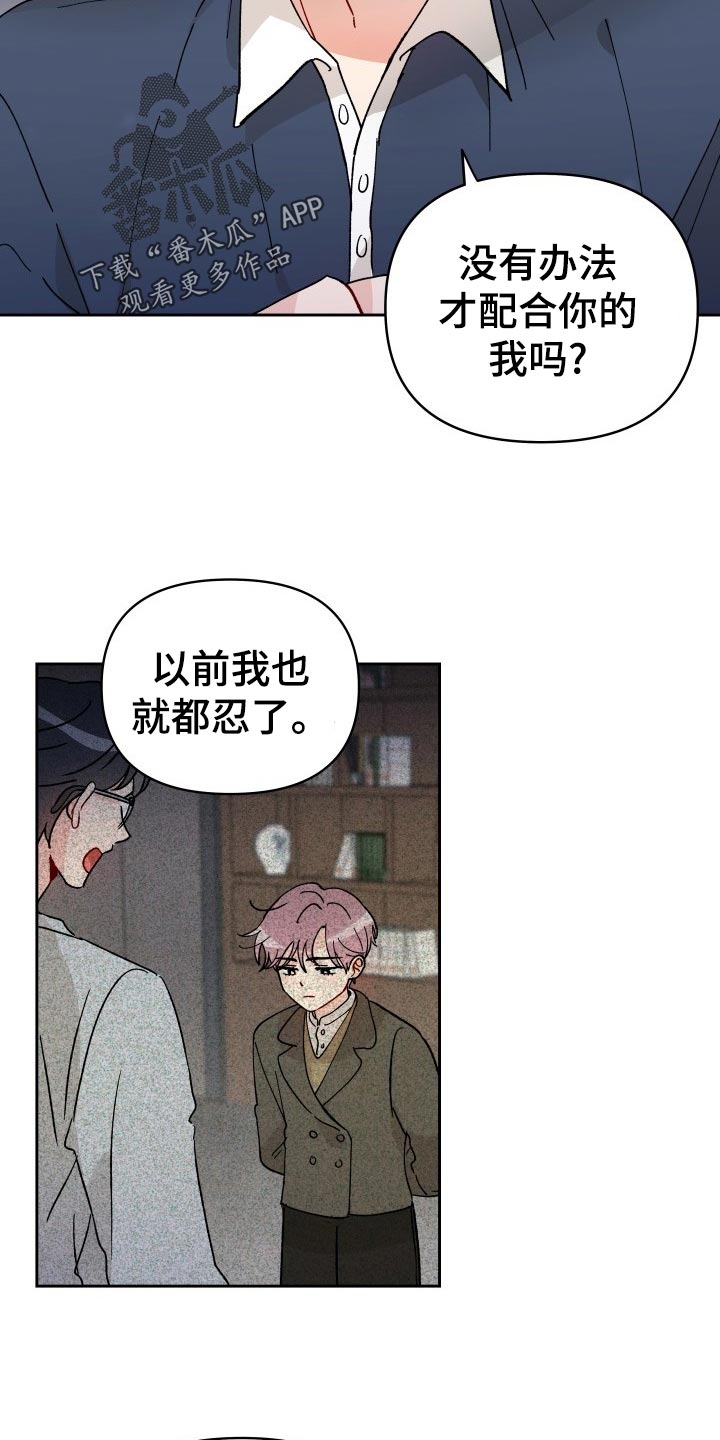 《相遇之缘》第19章撒气 第6页