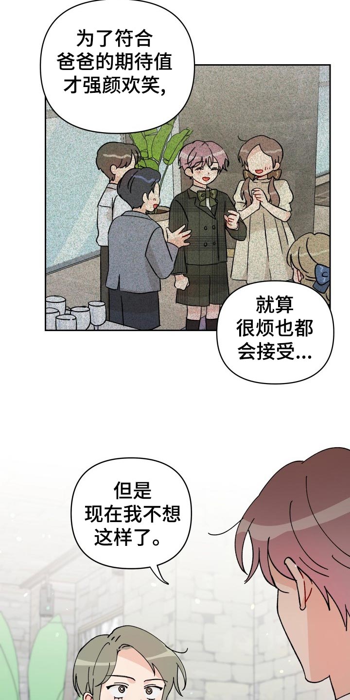 《相遇之缘》第19章撒气 第7页