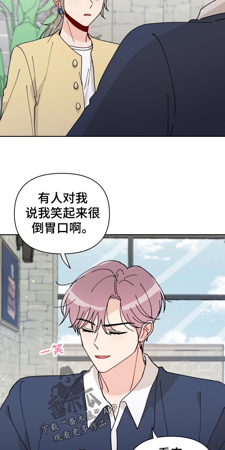 《相遇之缘》第19章撒气 第8页