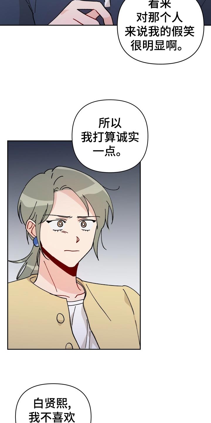 《相遇之缘》第19章撒气 第9页