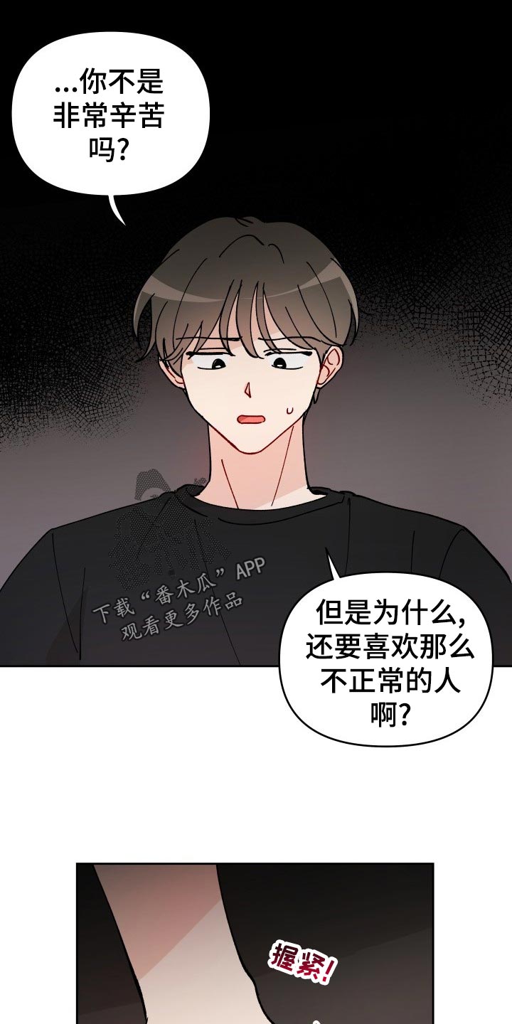 《相遇之缘》第20章梦想破灭 第12页