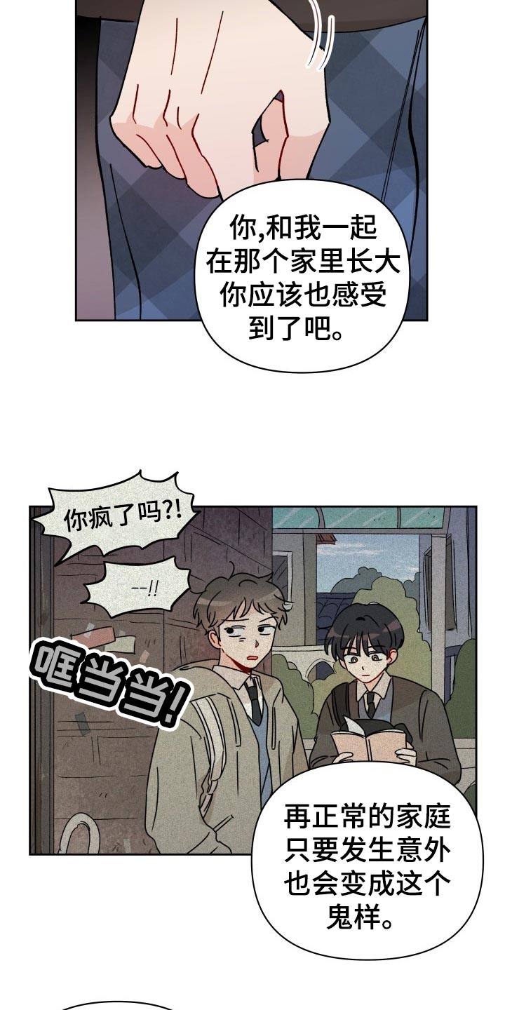 《相遇之缘》第20章梦想破灭 第13页