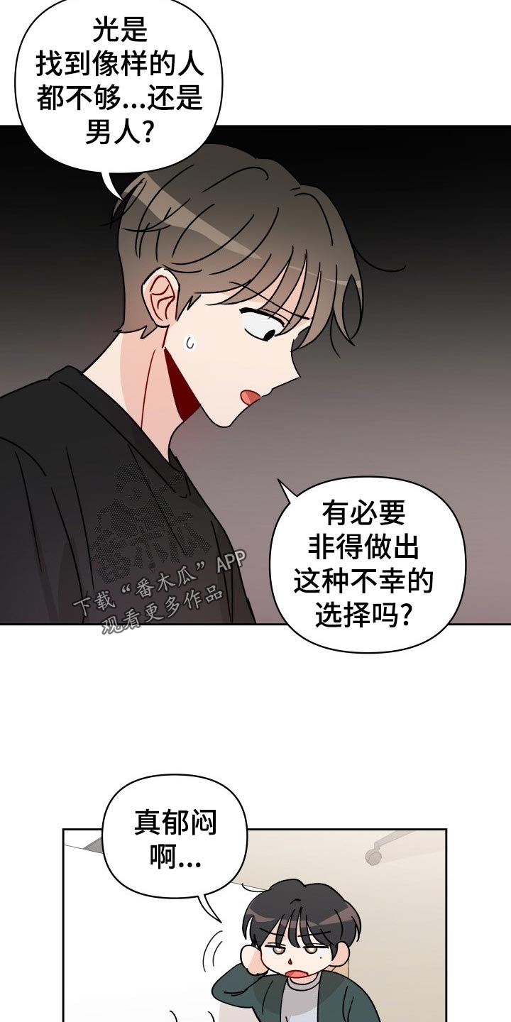 《相遇之缘》第20章梦想破灭 第14页