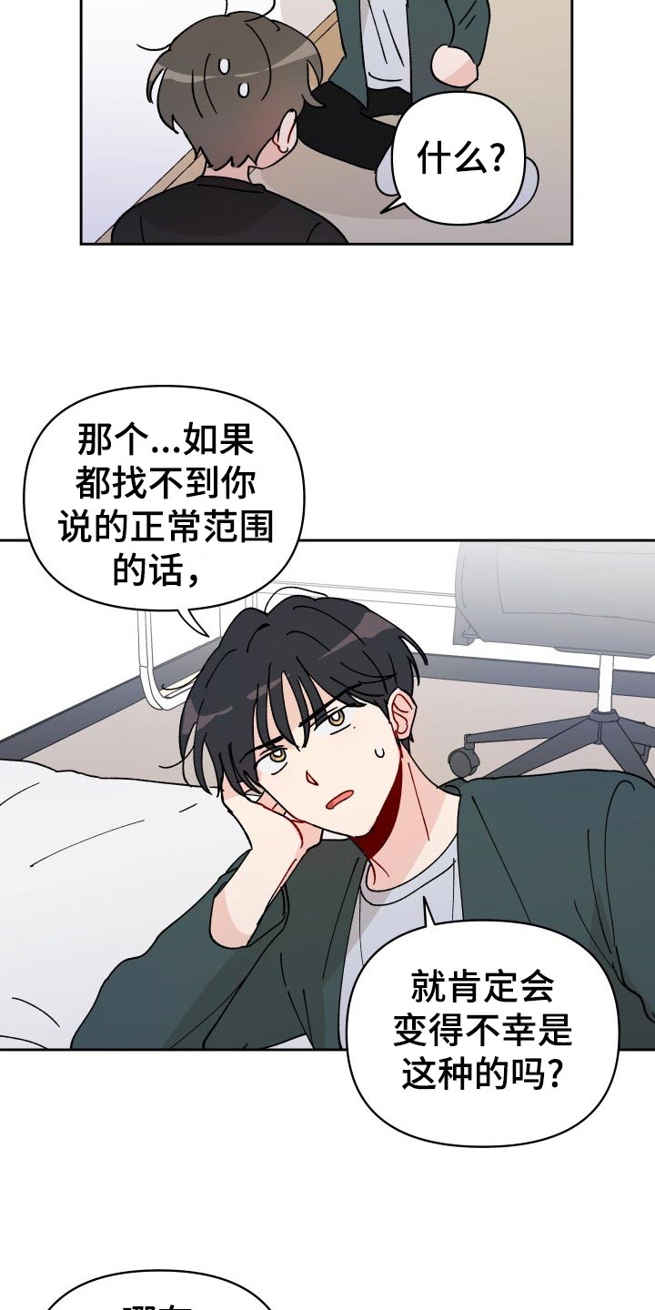 《相遇之缘》第20章梦想破灭 第15页