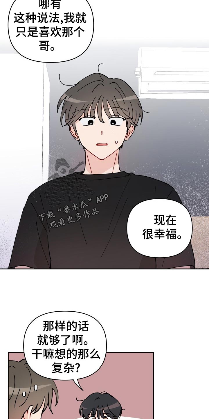 《相遇之缘》第20章梦想破灭 第16页
