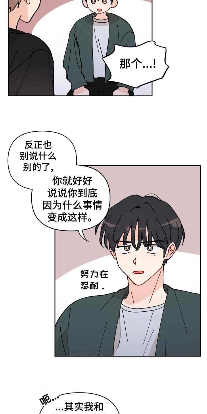 《相遇之缘》第20章梦想破灭 第17页