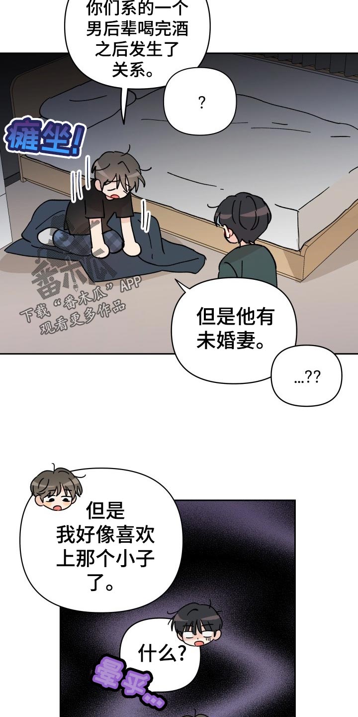 《相遇之缘》第20章梦想破灭 第18页