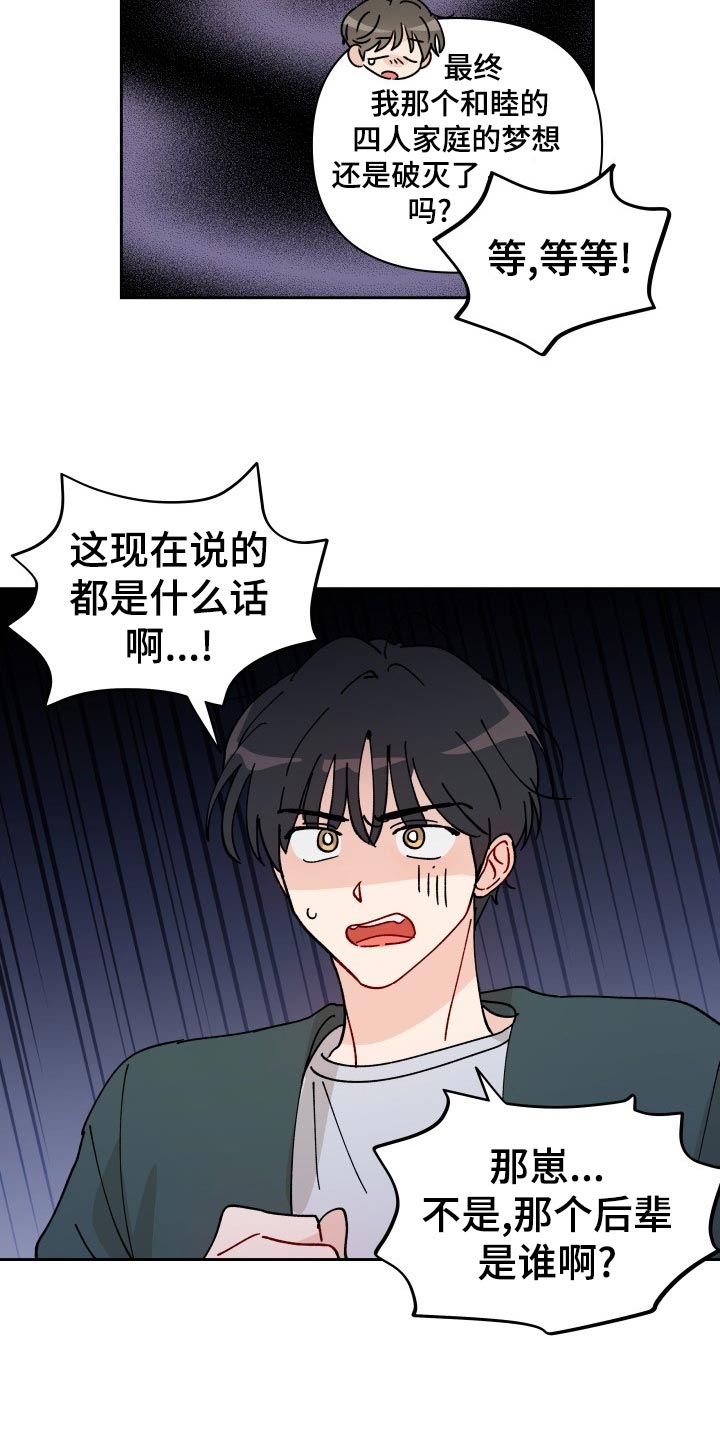 《相遇之缘》第20章梦想破灭 第19页