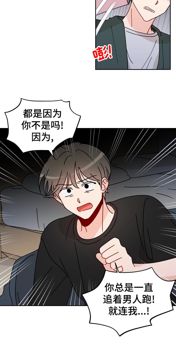 《相遇之缘》第20章梦想破灭 第3页
