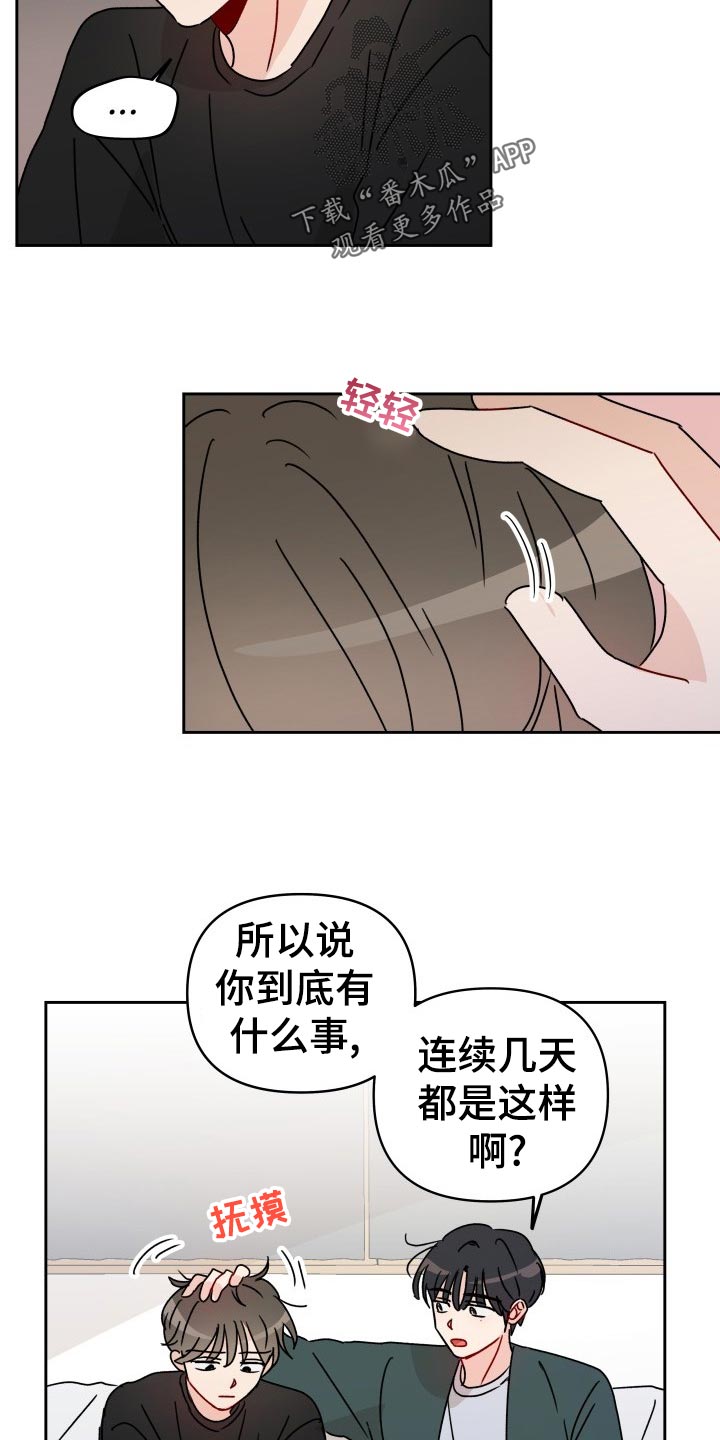 《相遇之缘》第20章梦想破灭 第5页