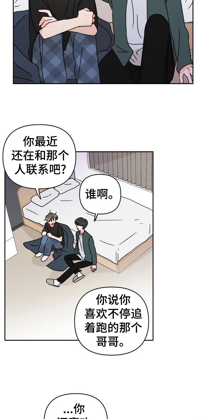 《相遇之缘》第20章梦想破灭 第6页