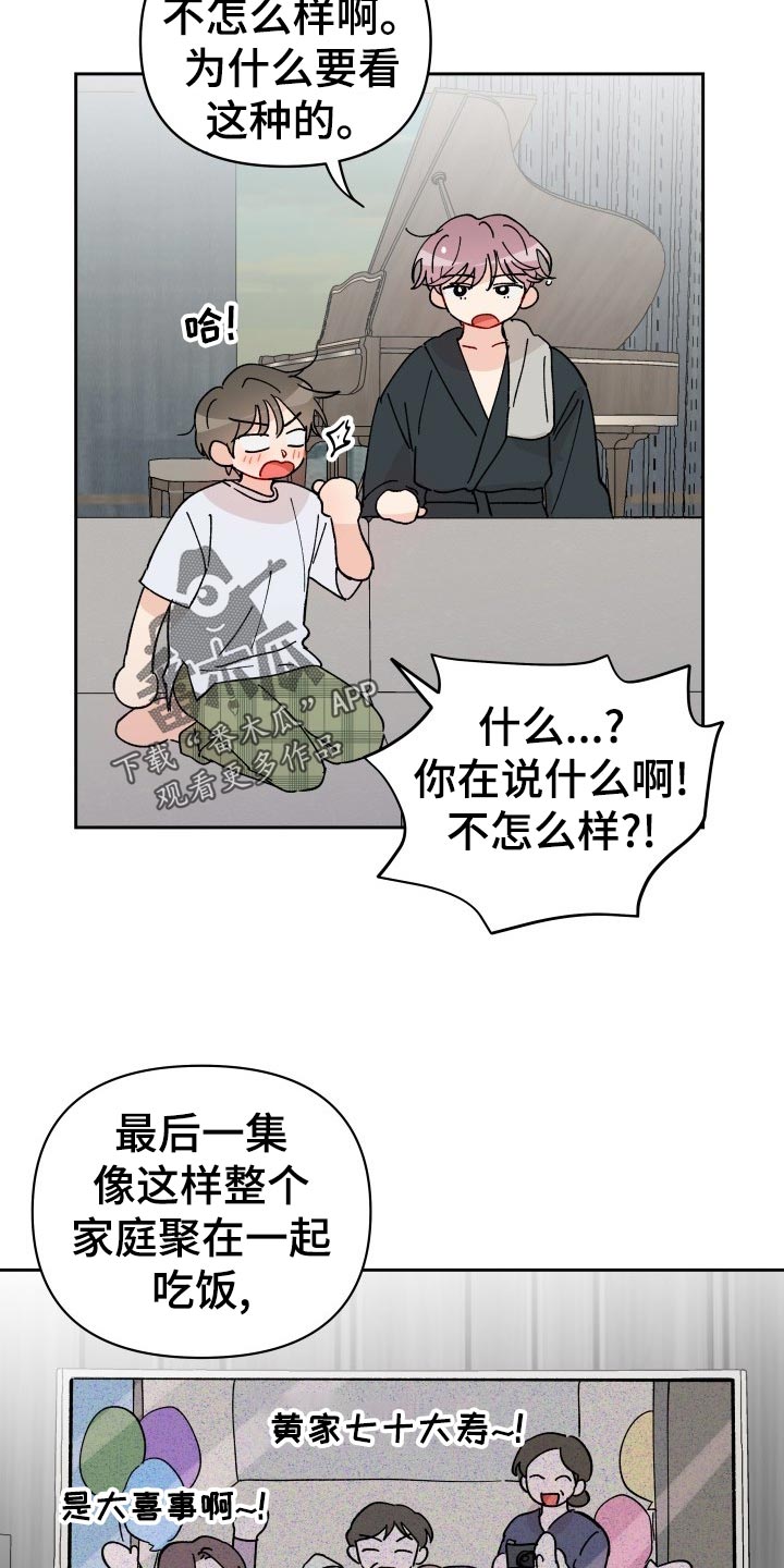《相遇之缘》第17章最后一集 第15页
