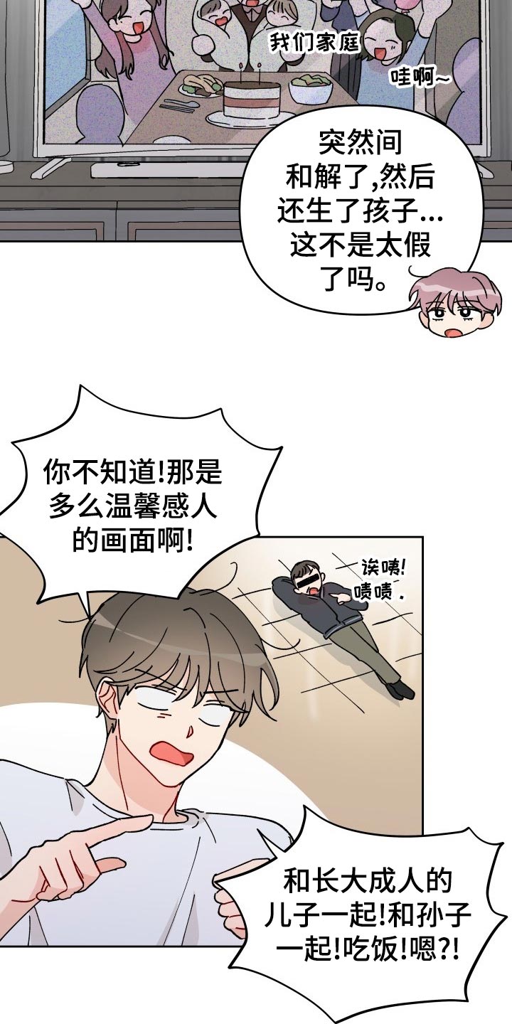 《相遇之缘》第17章最后一集 第16页