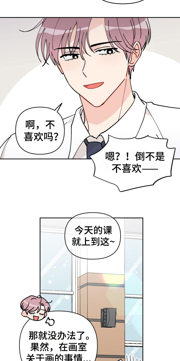 《相遇之缘》第13章饼干 第12页