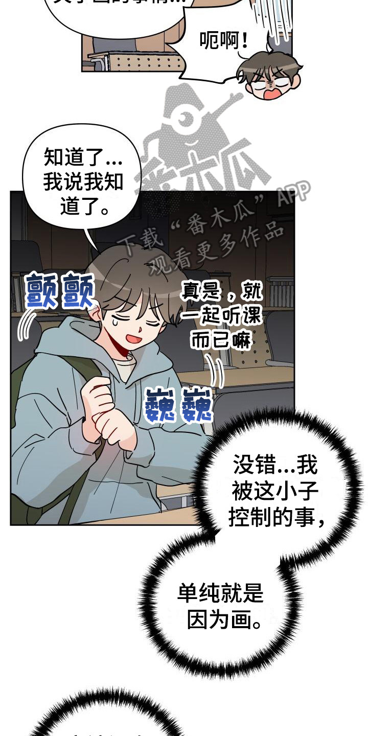 《相遇之缘》第13章饼干 第13页