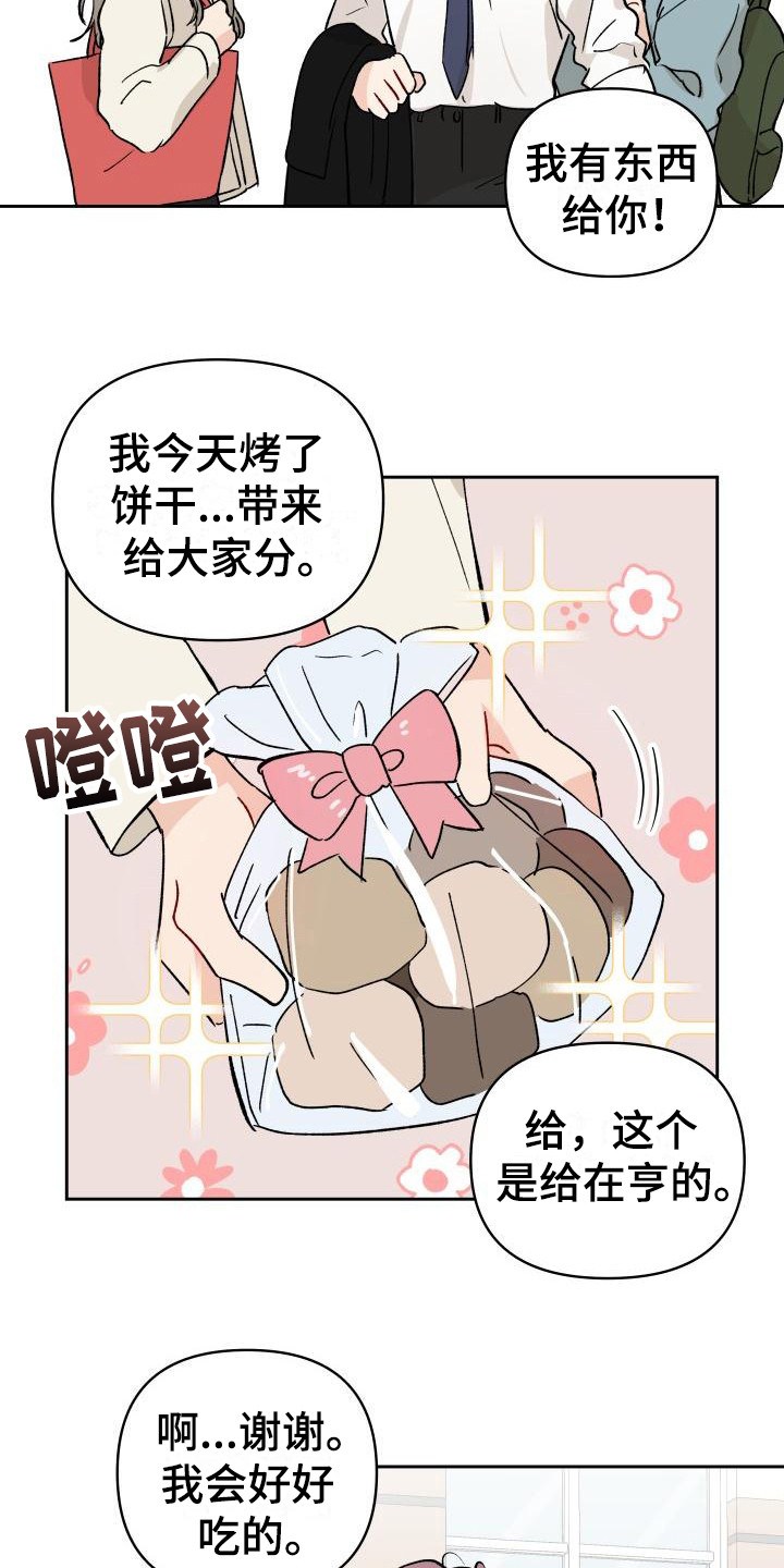 《相遇之缘》第13章饼干 第17页