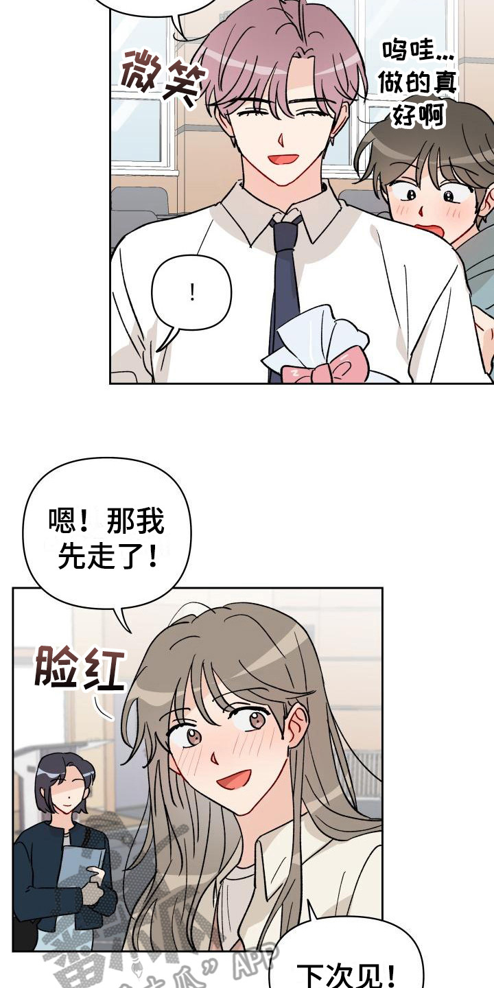 《相遇之缘》第13章饼干 第18页