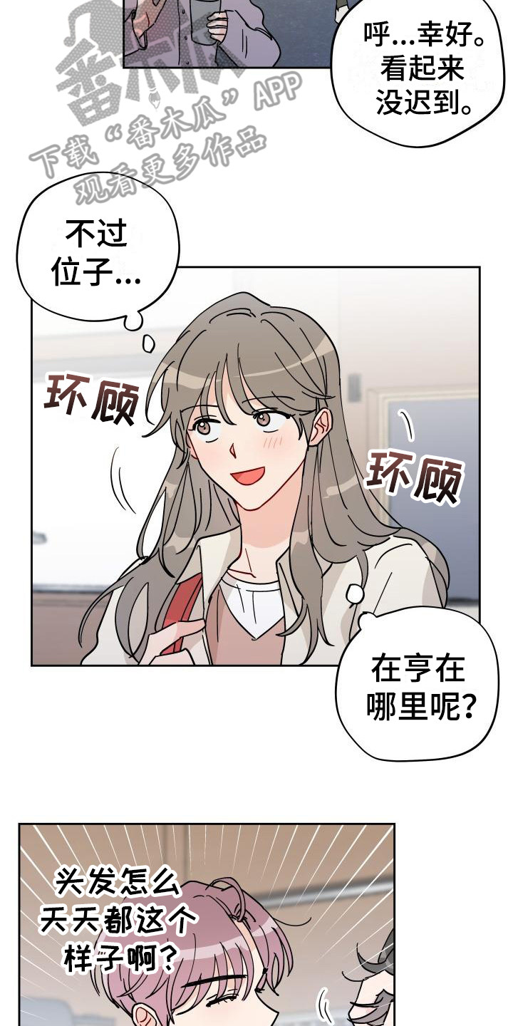 《相遇之缘》第13章饼干 第2页