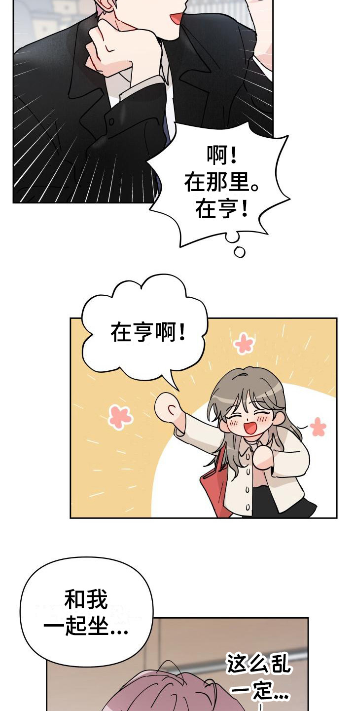 《相遇之缘》第13章饼干 第3页