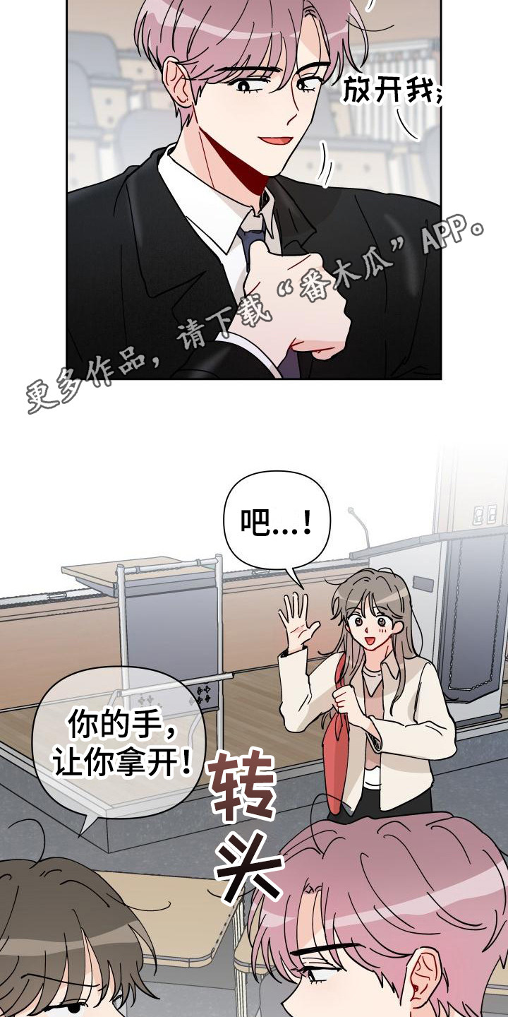 《相遇之缘》第13章饼干 第4页