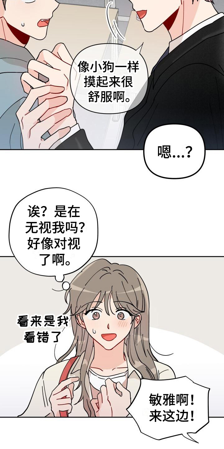 《相遇之缘》第13章饼干 第5页