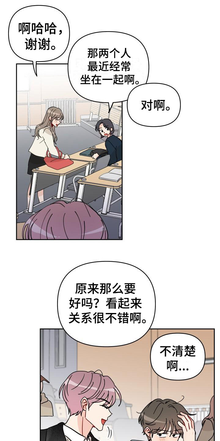 《相遇之缘》第13章饼干 第6页