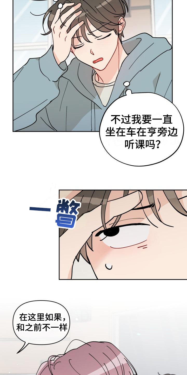 《相遇之缘》第13章饼干 第8页