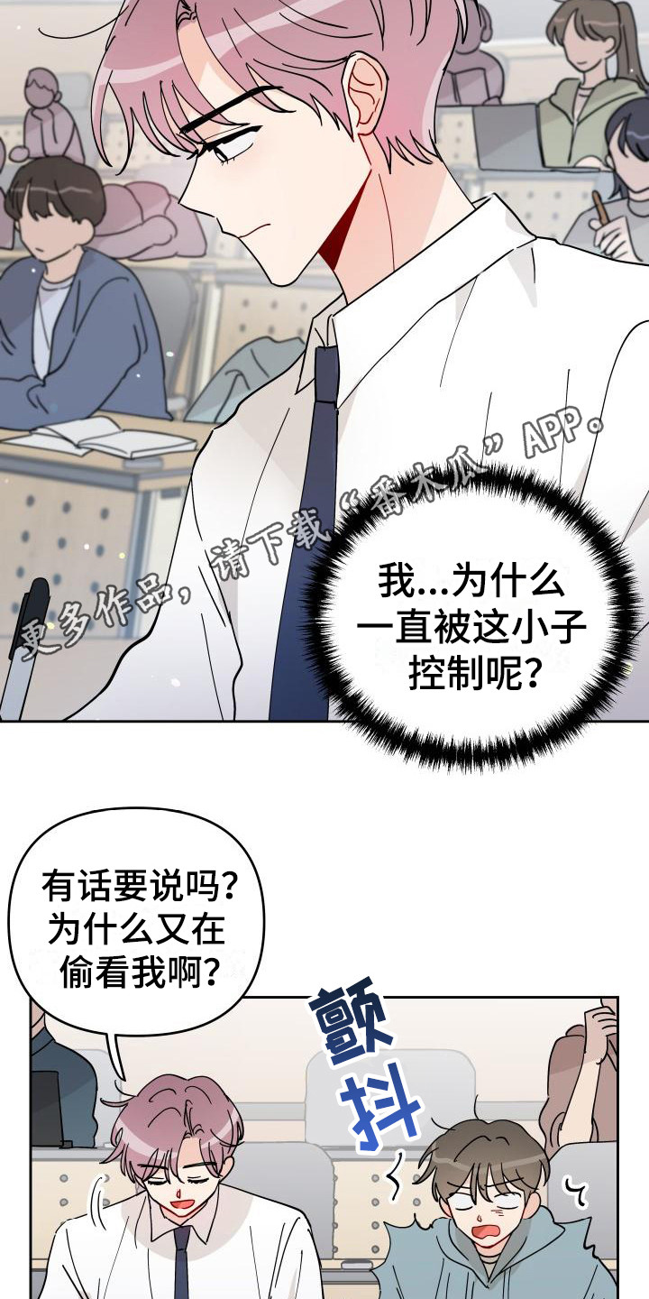 《相遇之缘》第13章饼干 第9页