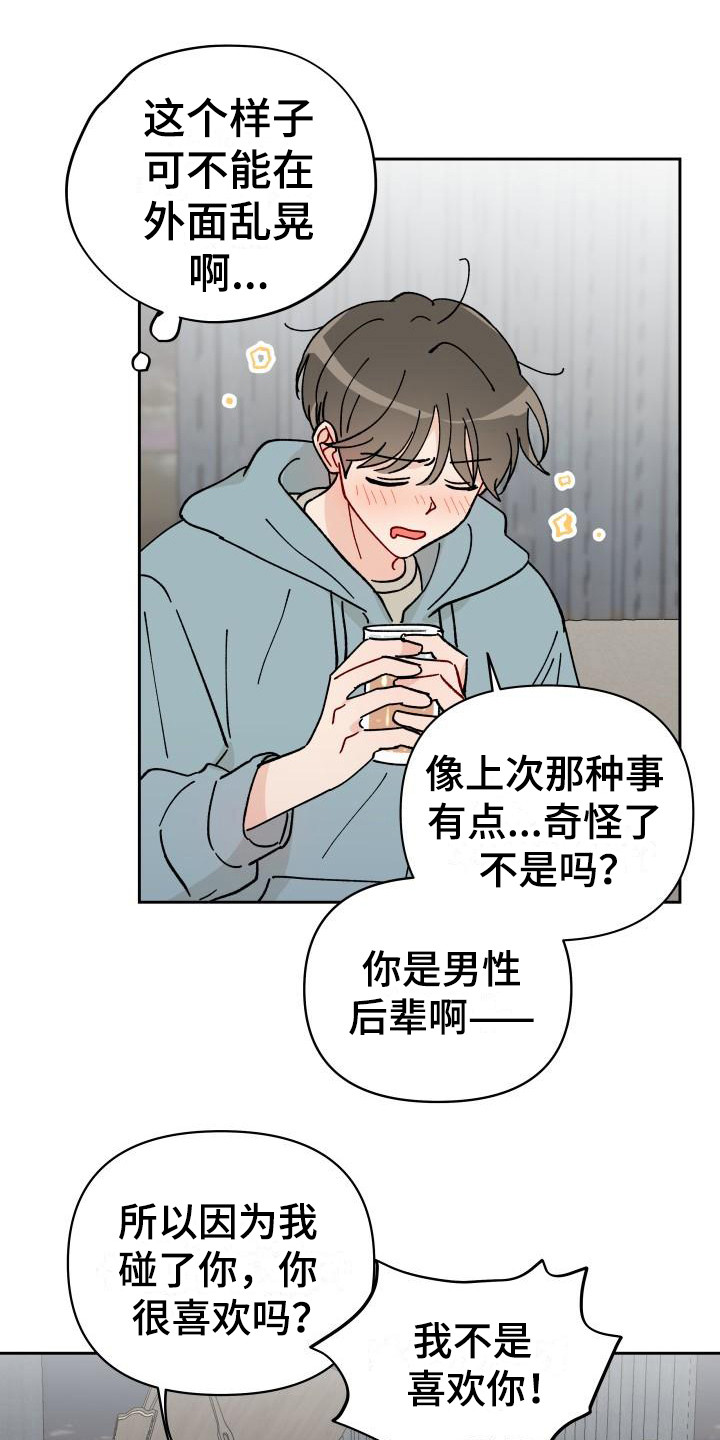 《相遇之缘》第15章总是想起 第11页