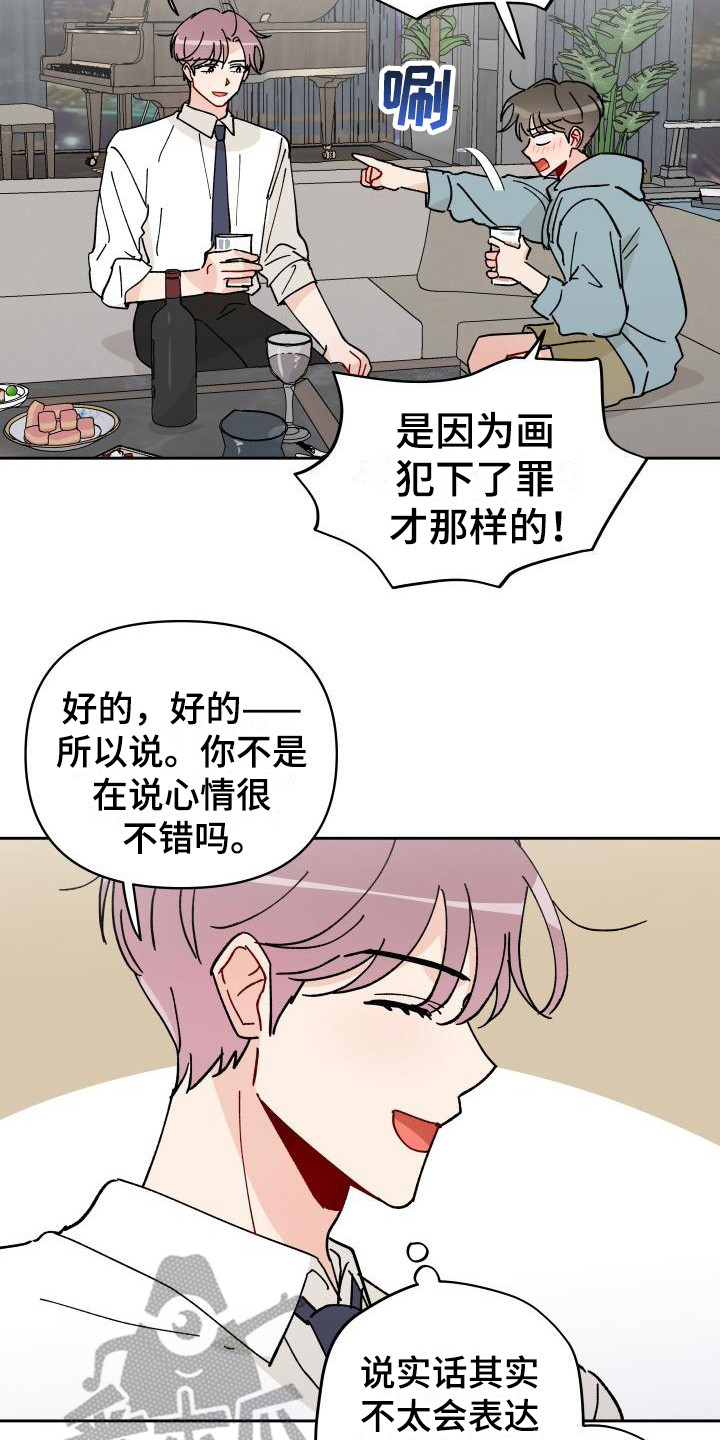 《相遇之缘》第15章总是想起 第12页