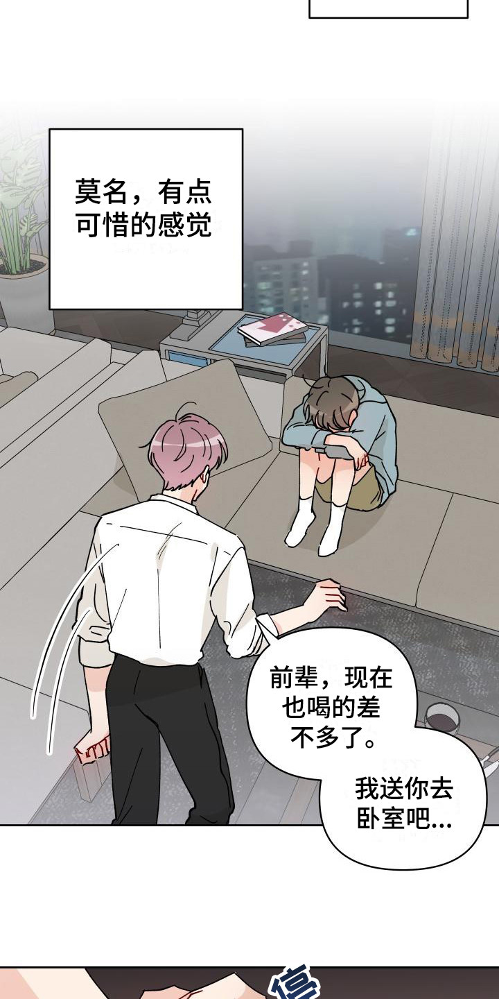 《相遇之缘》第15章总是想起 第14页