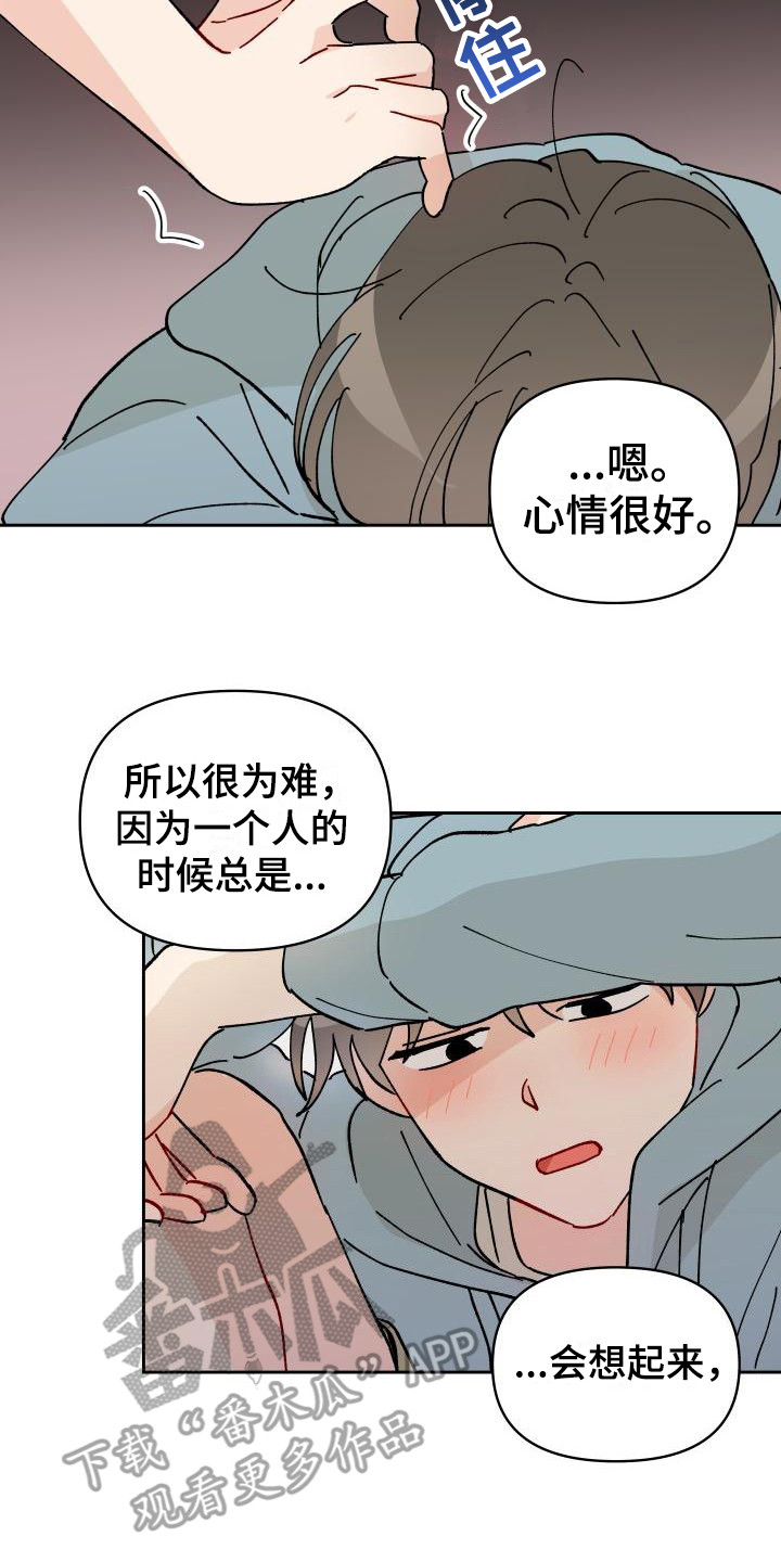 《相遇之缘》第15章总是想起 第15页