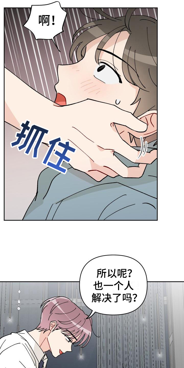 《相遇之缘》第15章总是想起 第16页