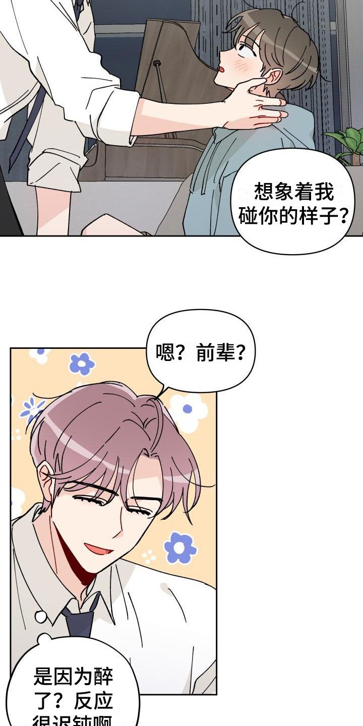 《相遇之缘》第15章总是想起 第17页