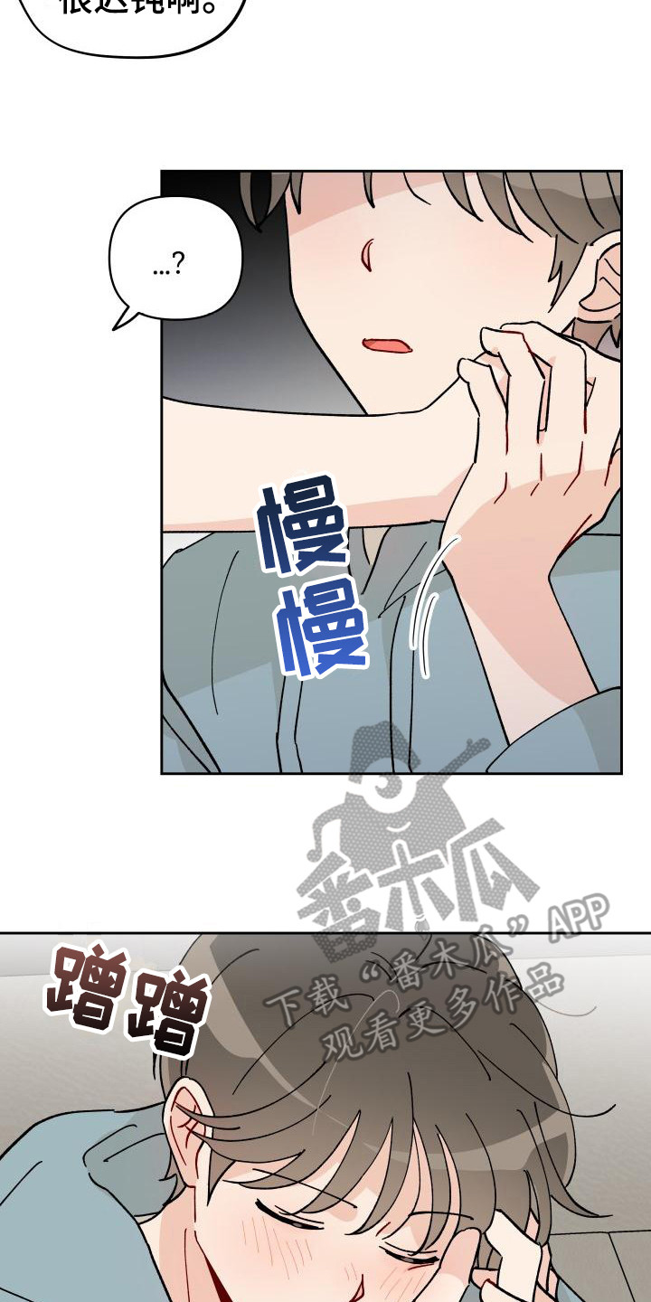 《相遇之缘》第15章总是想起 第18页