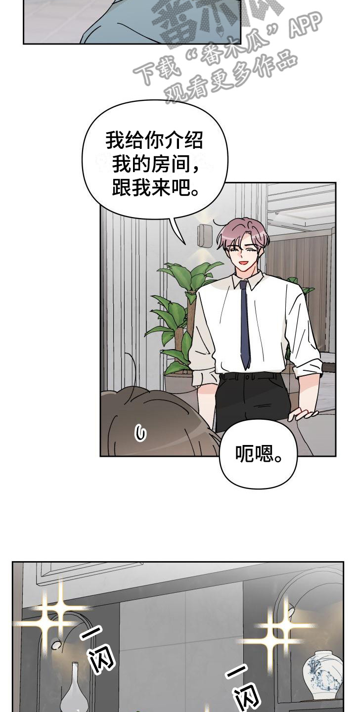 《相遇之缘》第15章总是想起 第2页