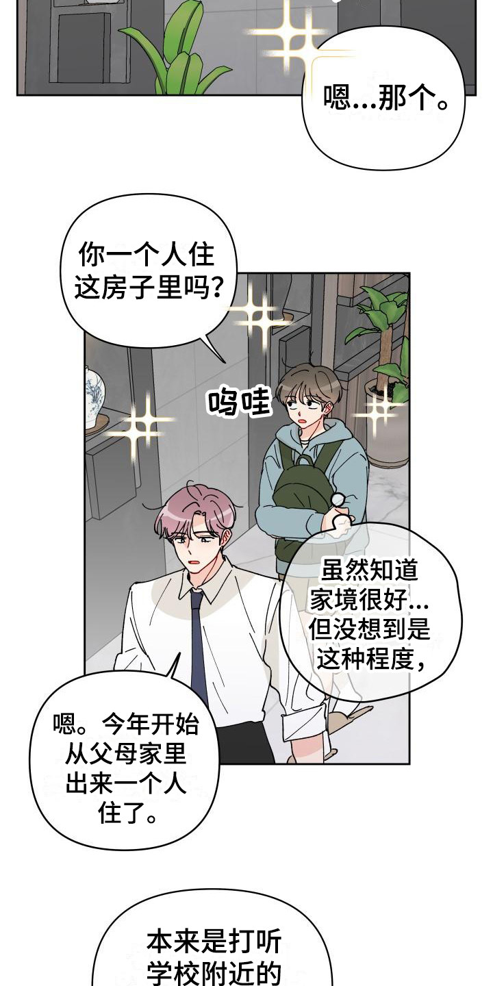 《相遇之缘》第15章总是想起 第3页