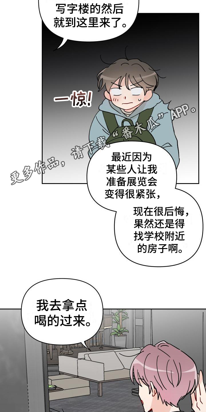 《相遇之缘》第15章总是想起 第4页